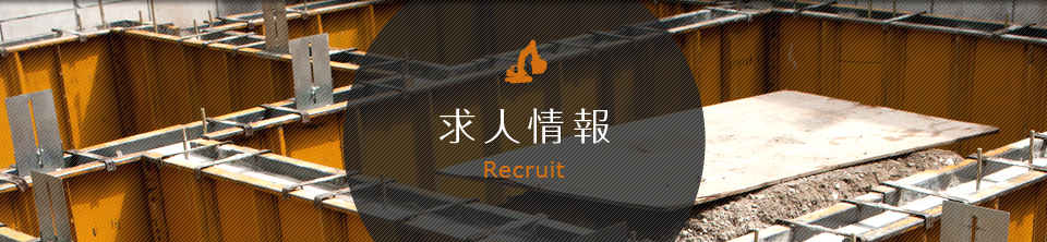 求人情報